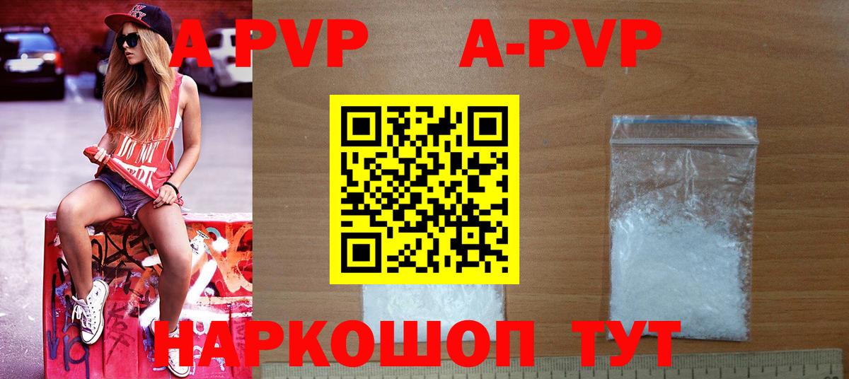 Alpha PVP кристаллы  Вход с VPN  A PVP  Вятские Поляны  APVP кристаллы 