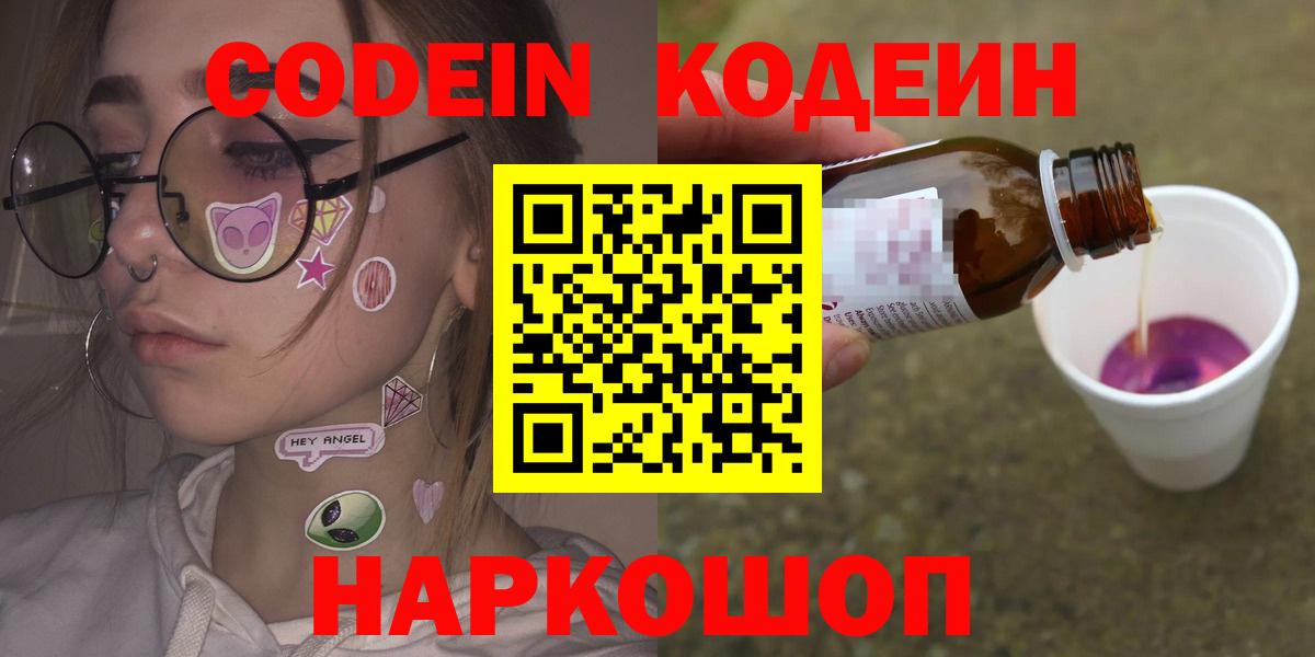 Кодеиновый сироп Lean Purple Drank Вятские Поляны