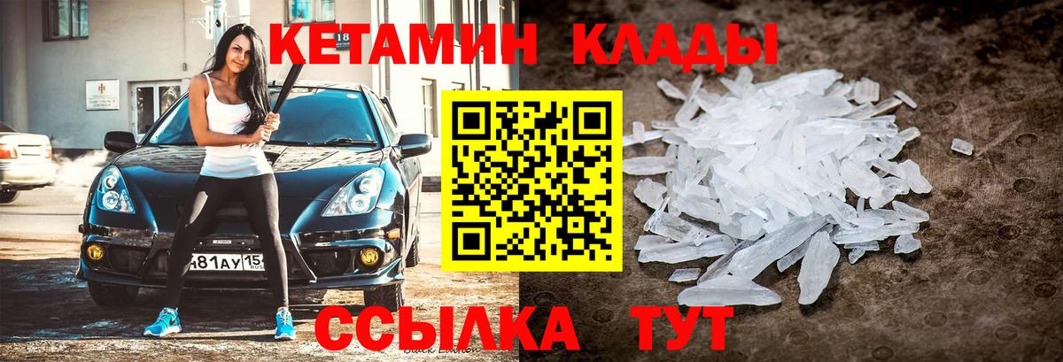 КЕТАМИН VHQ Вятские Поляны